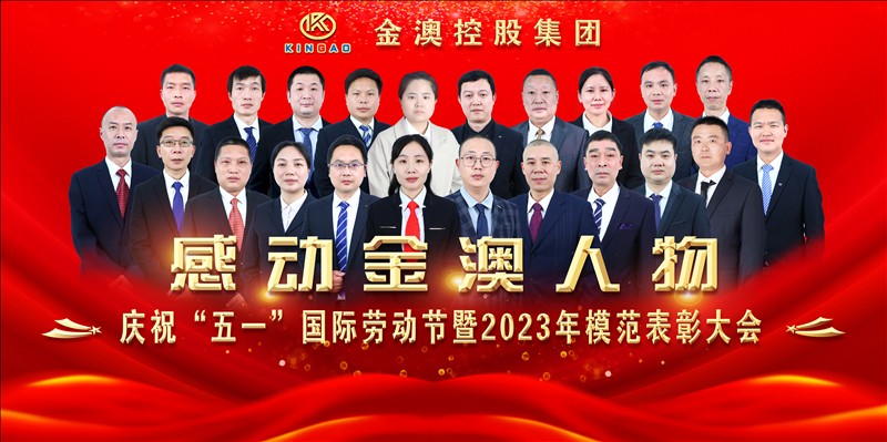 壹号平台注册链接_壹号平台下载安装下载官网ios集团隆重召开庆祝“五一”国际劳动节暨2023年劳动模范、五一劳动奖章表彰大会